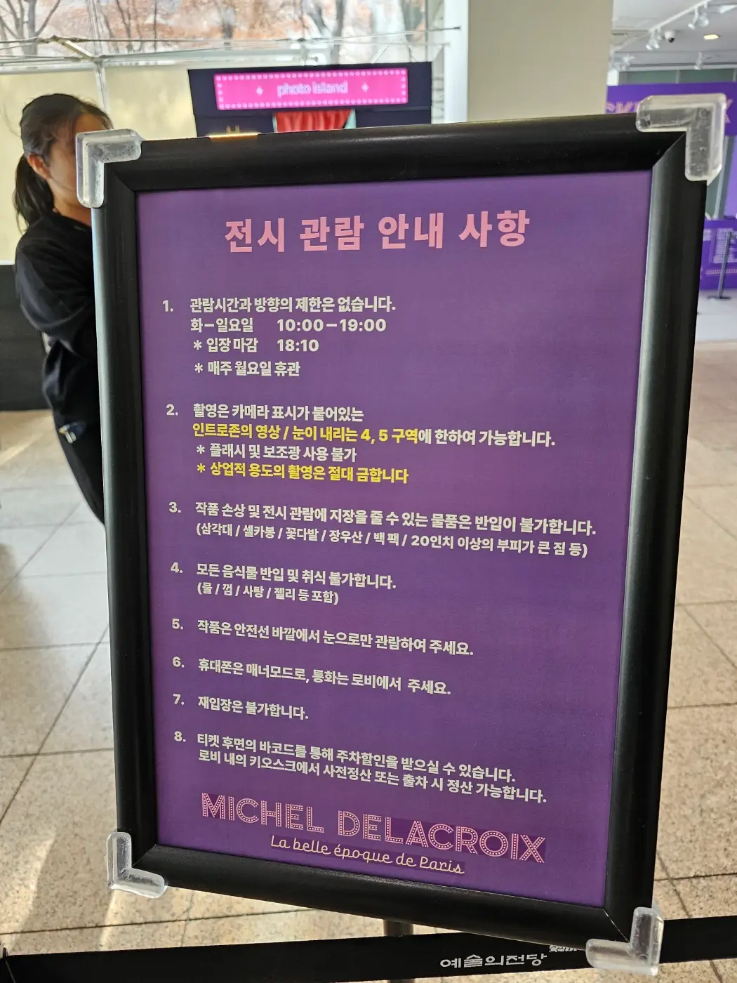 미셸 들라크루아 전시회 예매 방법, 전시회 후기