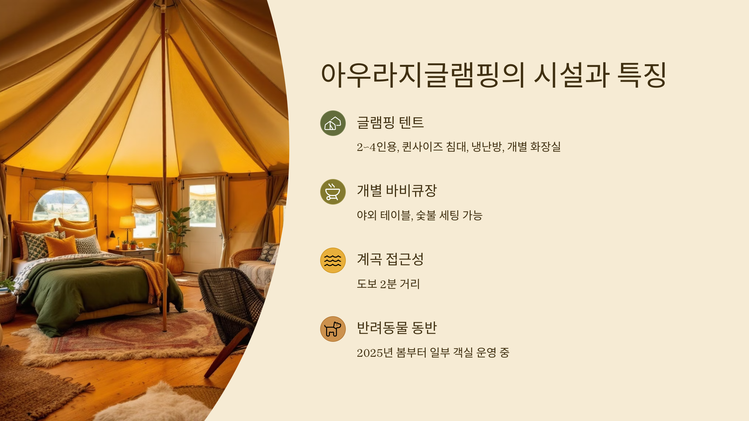 🏕️ 정선 아우라지글램핑, 자연 속 감성 캠핑의 정수