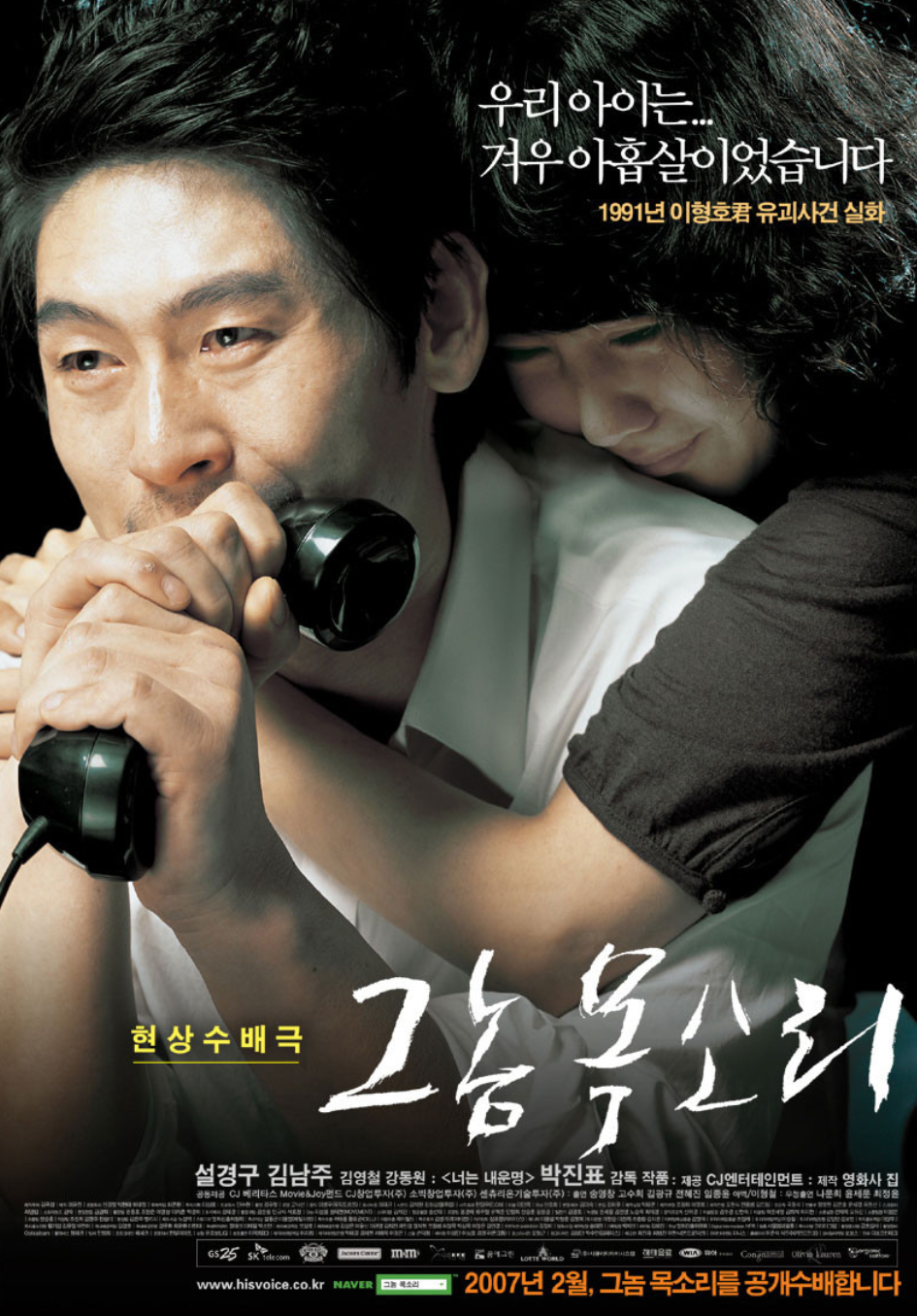 영화 그놈목소리 포스터