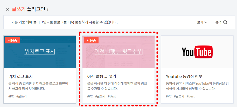 플러그인_이전 발행글 넣기