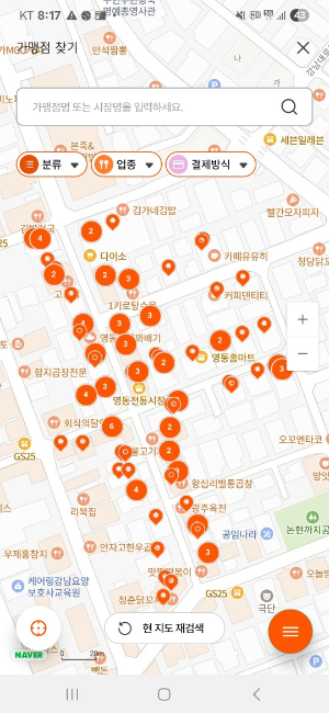 온누리상품권-가맹매장-서울