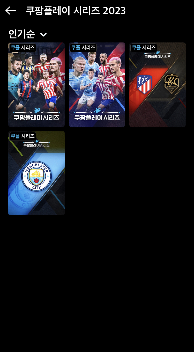 쿠팡플레이 축구 예매