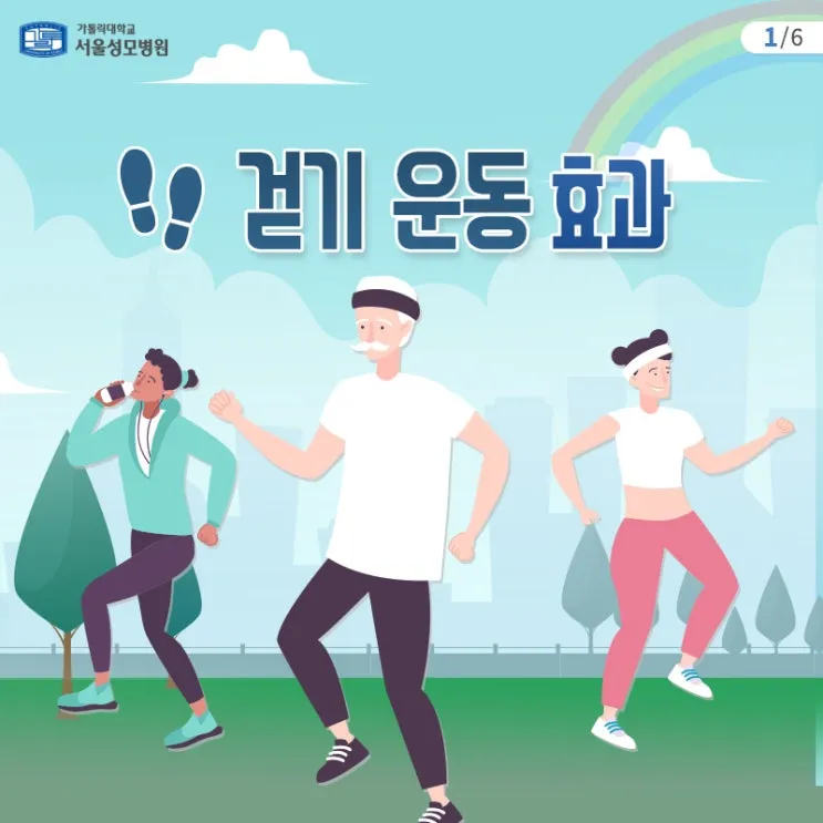 걷기운동 효과 좋은점 놀라운 효능 방법_6