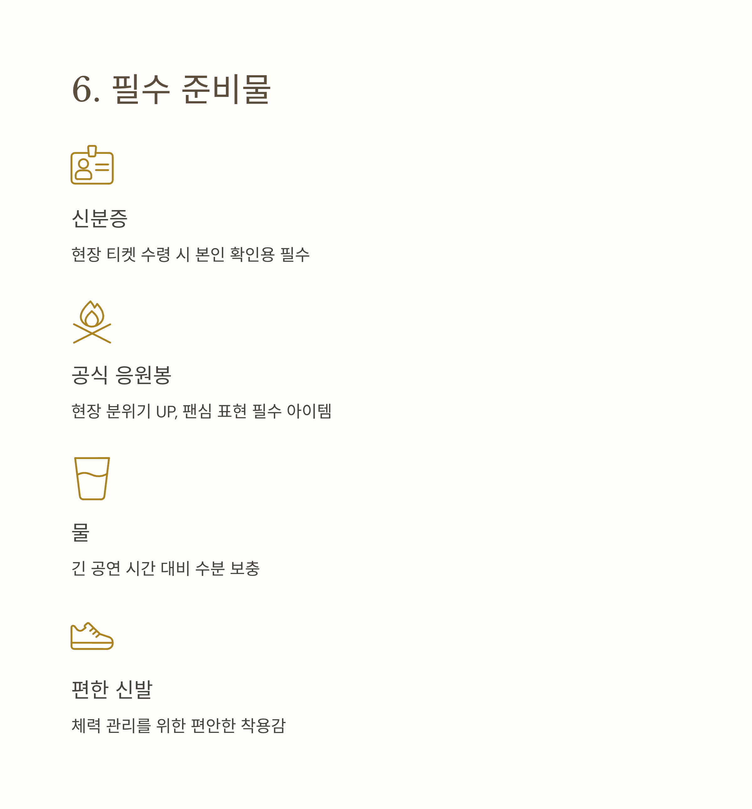 미스터 트롯3 콘서트 일정