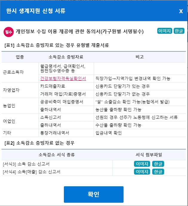 한시생계지원-신청서