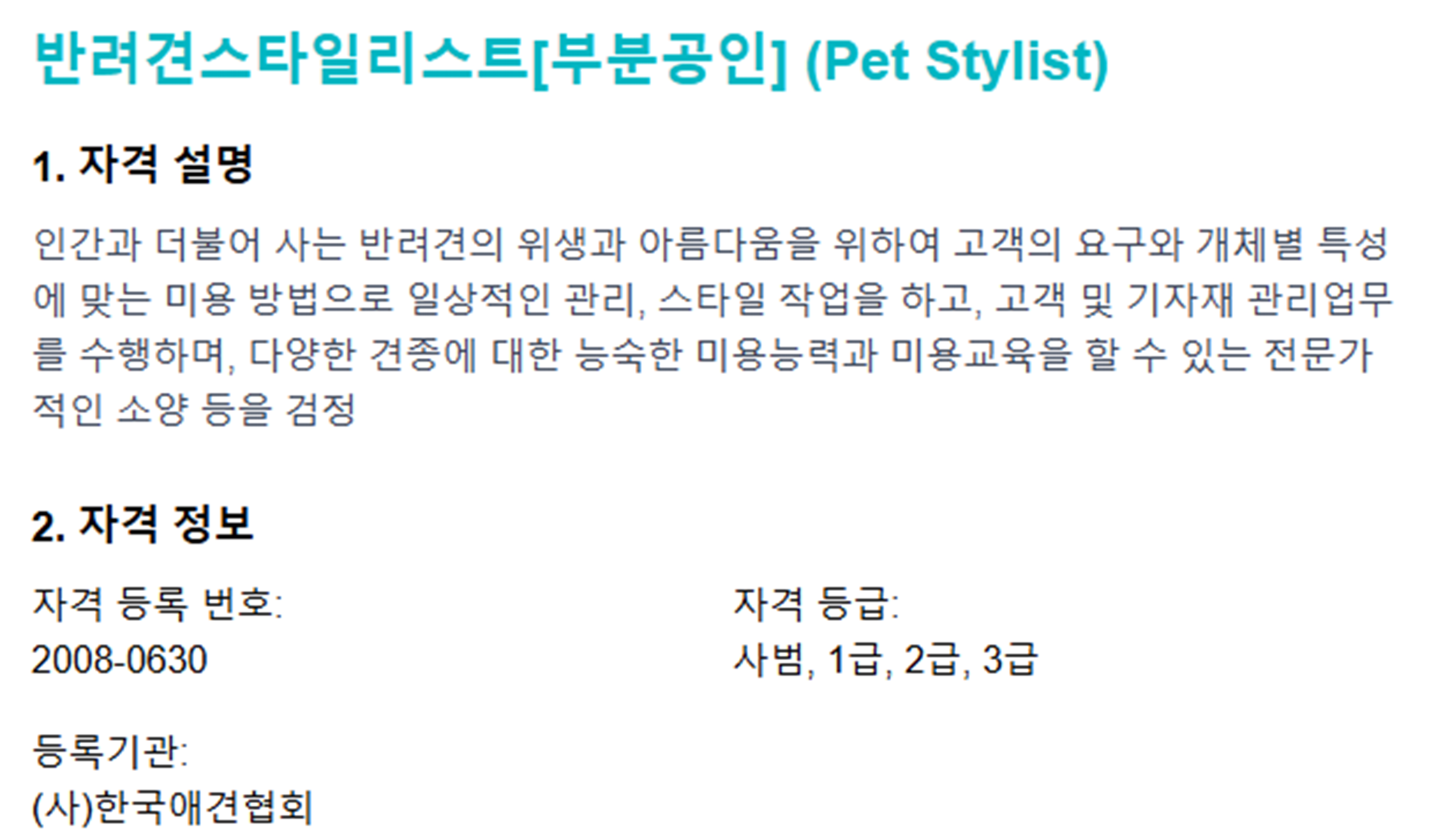 KKC 애견미용 자격증