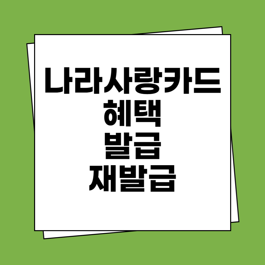 나라사랑카드
