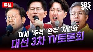📌 [정치리뷰] 2025 대선 3차 TV토론 총정리 &ndash; 끝까지 &lsquo;정책&rsquo;은 없었다?
