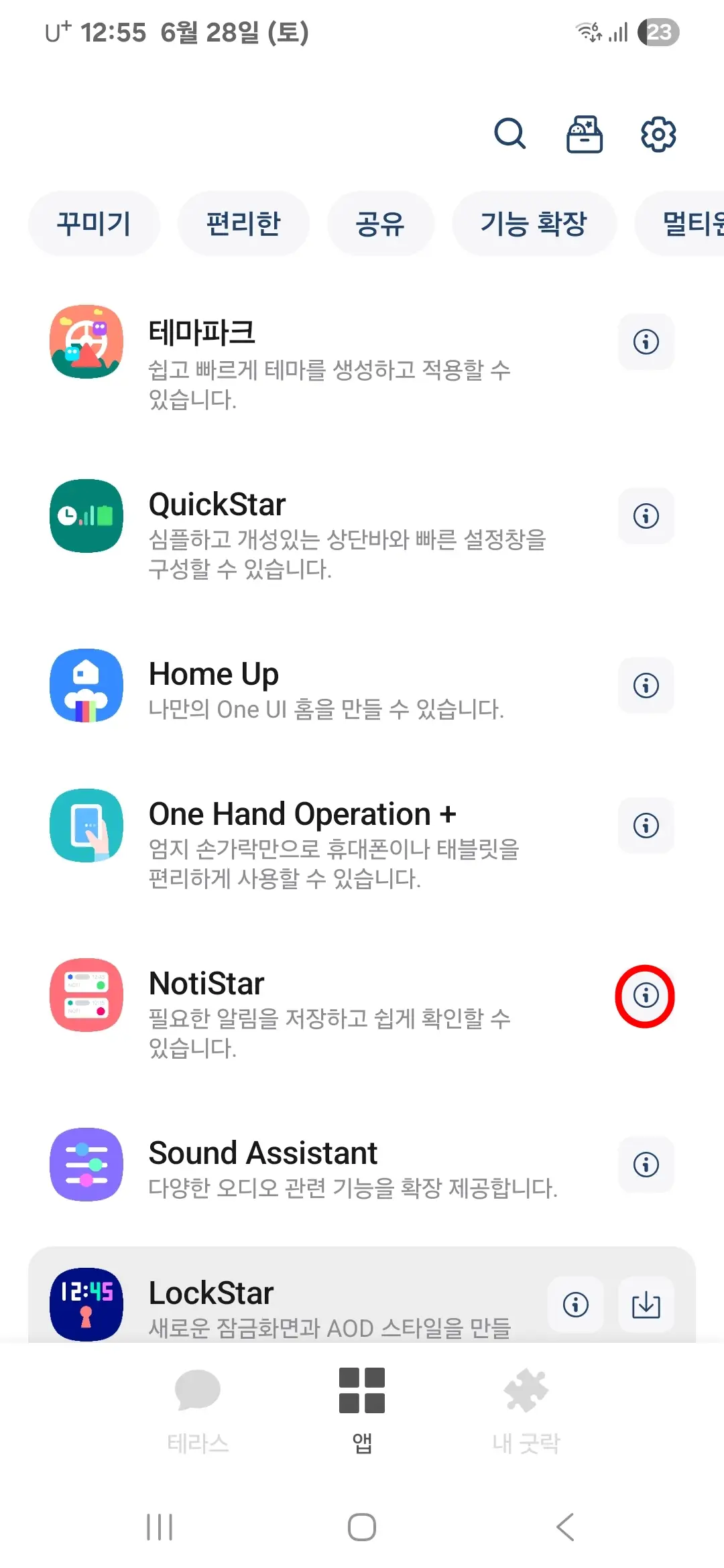 노티스타 i