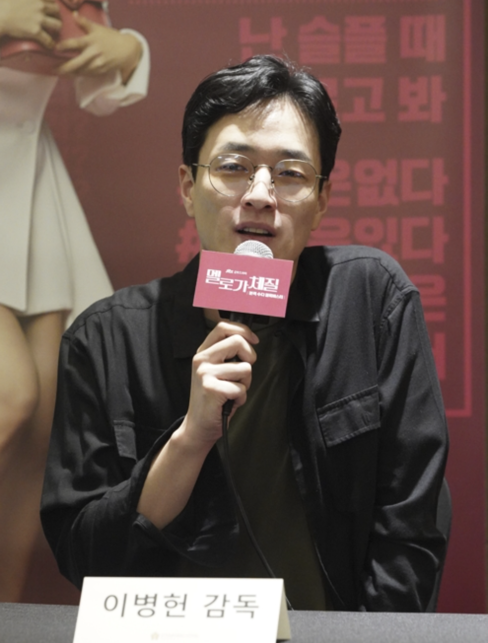 이병헌 멜로가체질