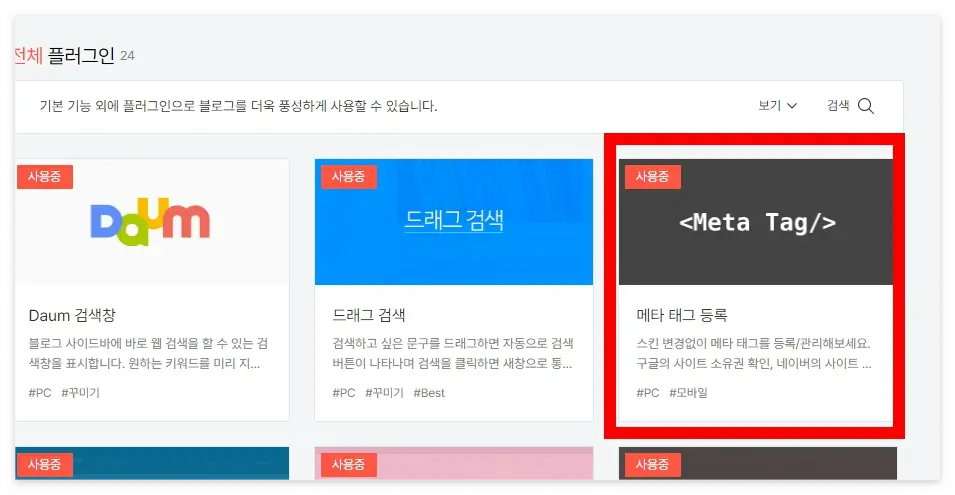 구글 서치 콘솔에 티스토리 속성 추가