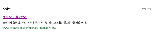 폐가구 방문수거 요청하는 방법 2