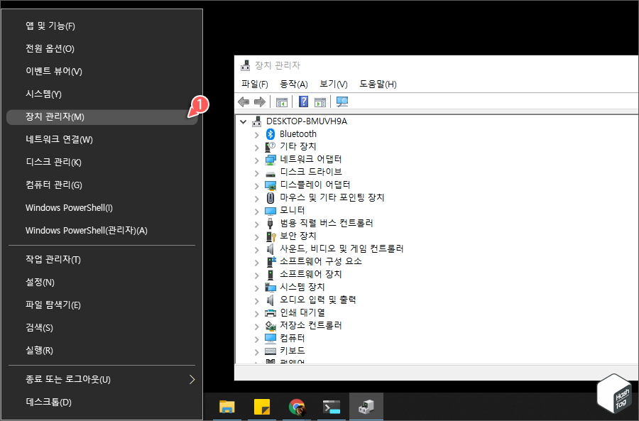 장치 관리자 실행