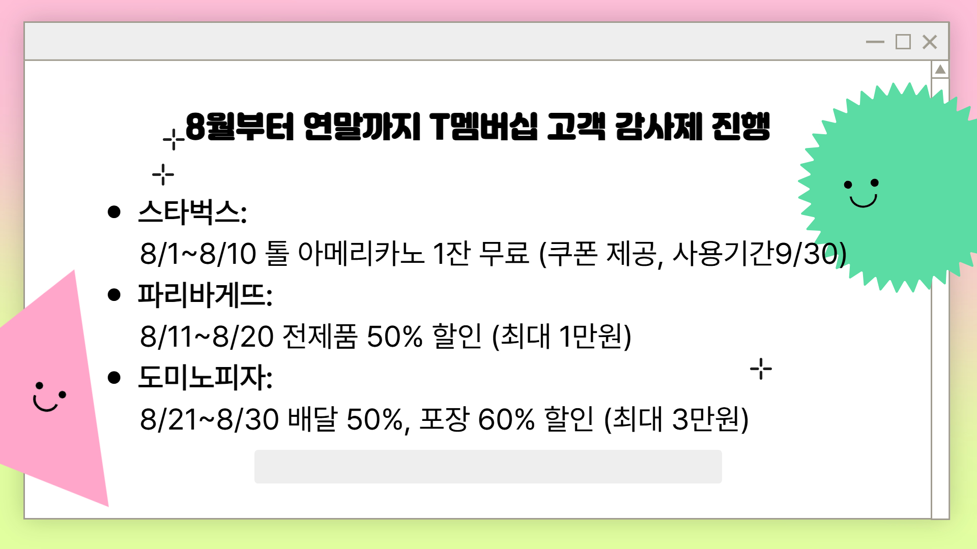 SKT 해킹 보상 이벤트 정리: 위약금 면제부터 50% 요금 할인까지