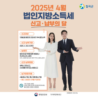 법인지방소득세 신고