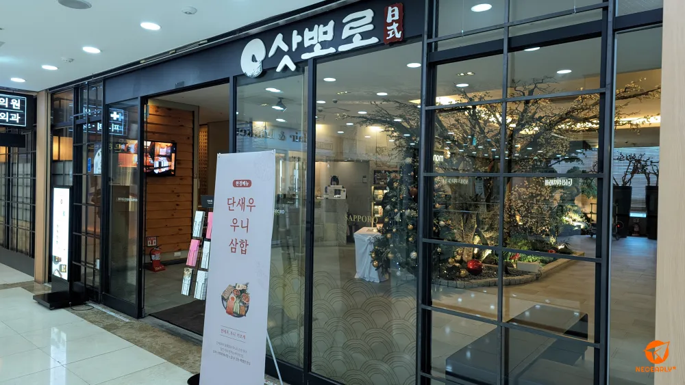삿뽀로 판교점 입구