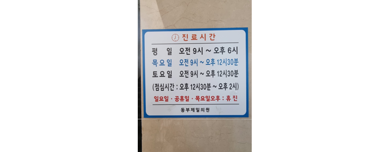 익산시 소아과