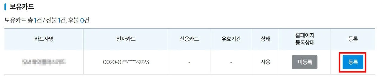 단말기-카드를-등록하는-화면