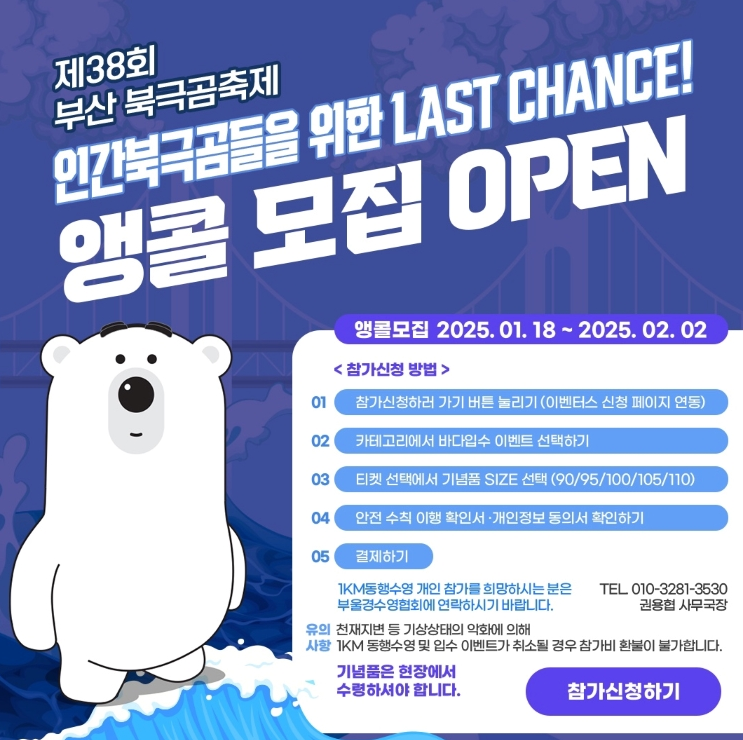부산 북극곰 축제