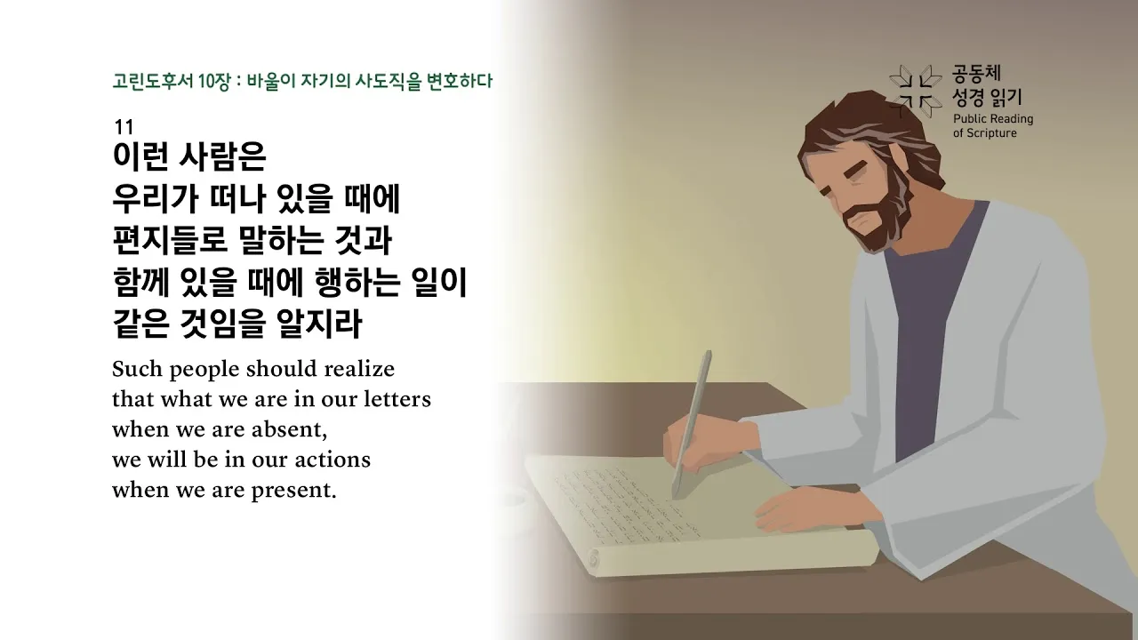 고린도후서 12장 9절 해석 - 내 은혜가 네게 족하도다 약한 데서 온전하여짐이라_8