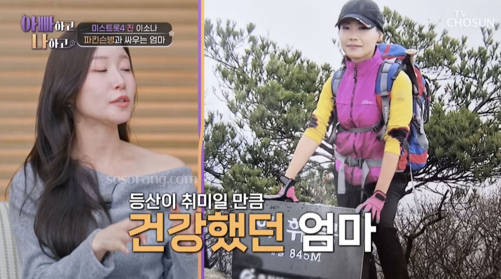 가수 이소나 엄마 파킨슨 병에 대해 털어 놓는 장면