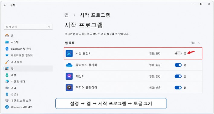 Windows 11 시작 프로그램 끄기 안내