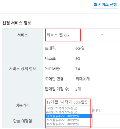 호스팅 서비스 신청