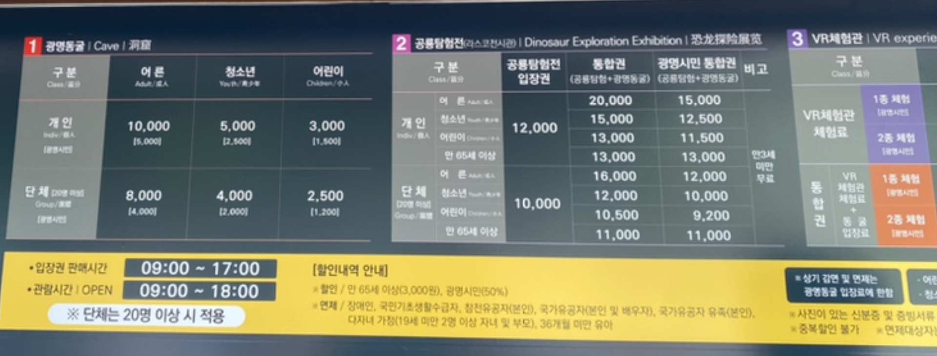 광명동굴요금표