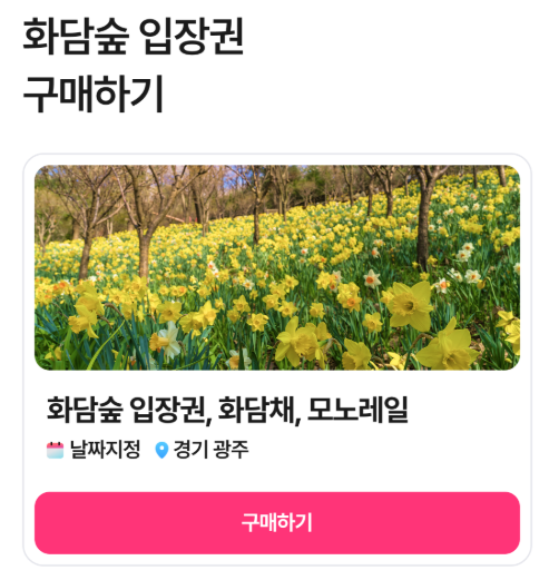 화담숲 예약 꿀팁 총정리