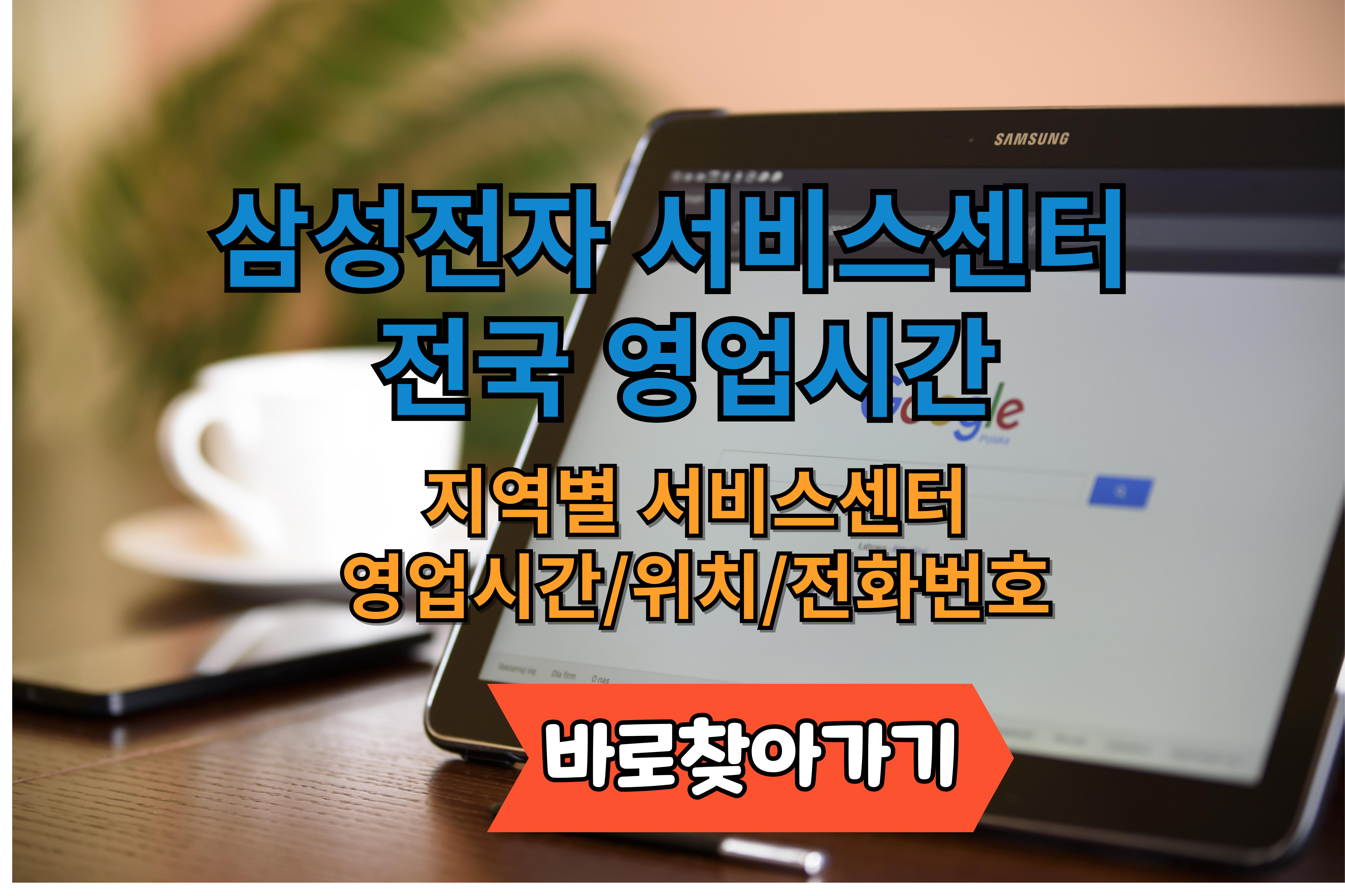 삼성전자- 서비스센터