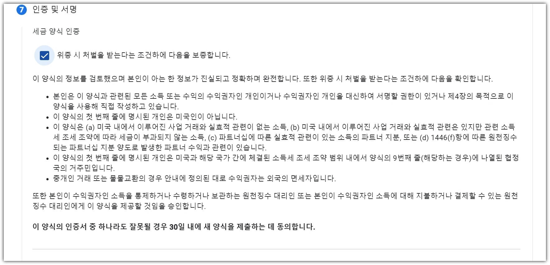 세금-양식-인증