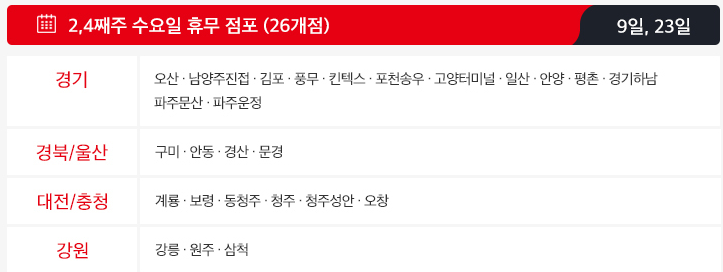 홈플러스 8월 휴무일 정보