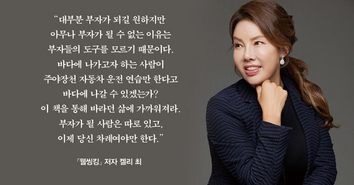 웰씽킹