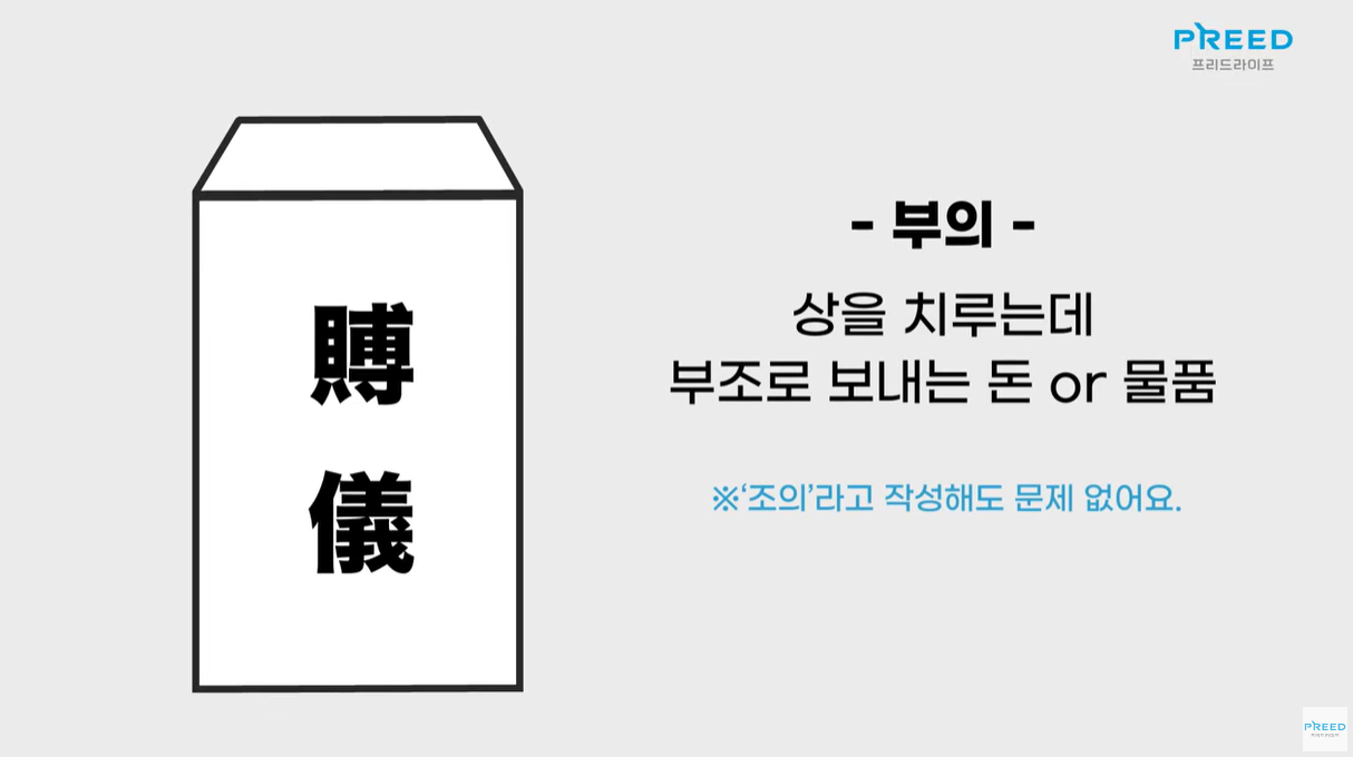 부의 봉투
