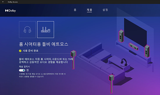 돌비애트모스 설정