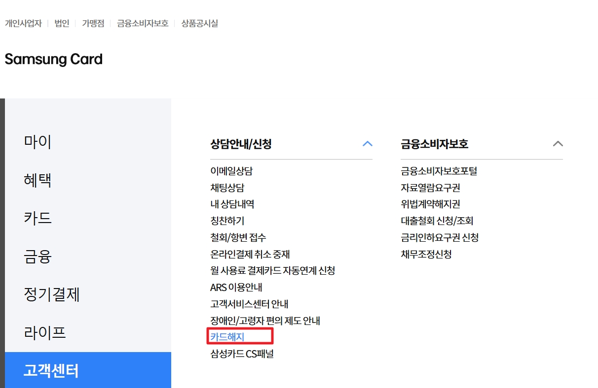 삼성카드 해지방법 바로 알아보기