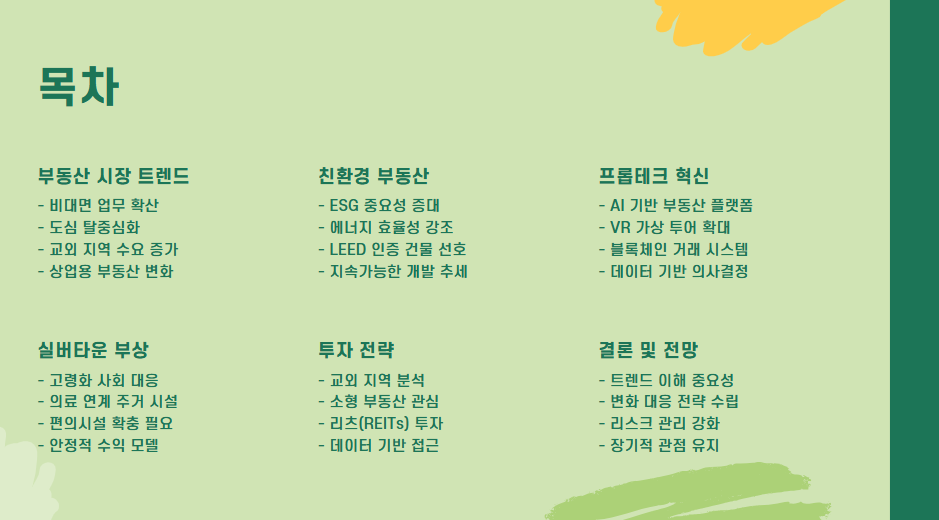 목차 소개하는 사진