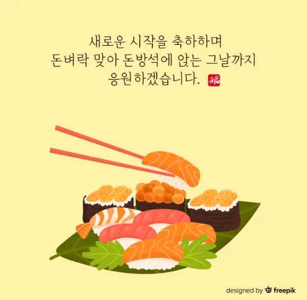 개업-축하-문구-스시