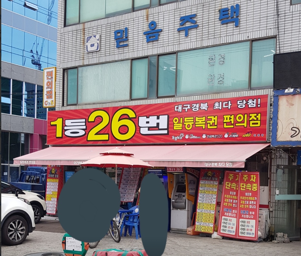일등복권-편의점