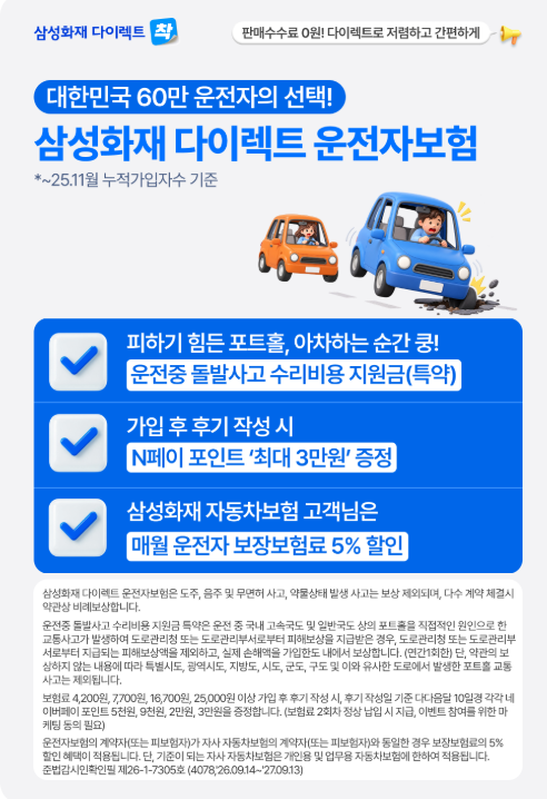 삼성화재 운전자보험 보장내용