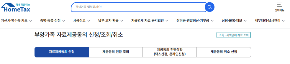 연말정산 인적공제 2025 대상 소득 기준