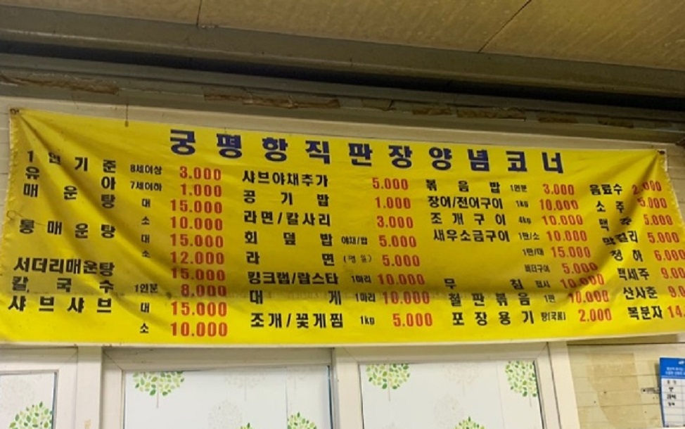 화성-궁평항-꽃게-진주네-정점옥