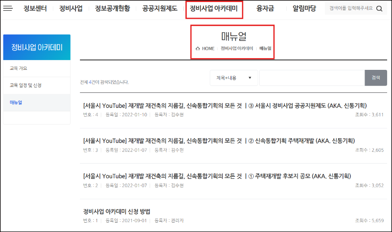 정비사업 아카데미 화면