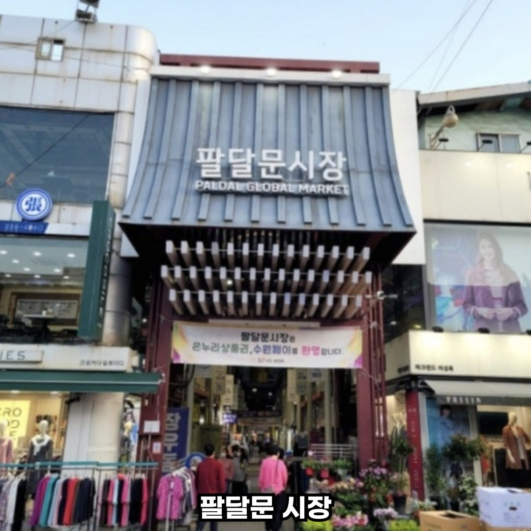 수원화성