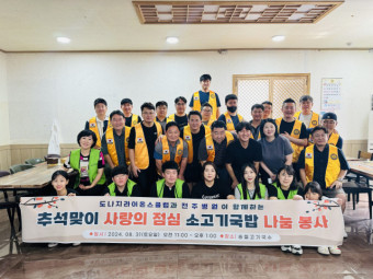 소고기 국밥 나눔 봉사