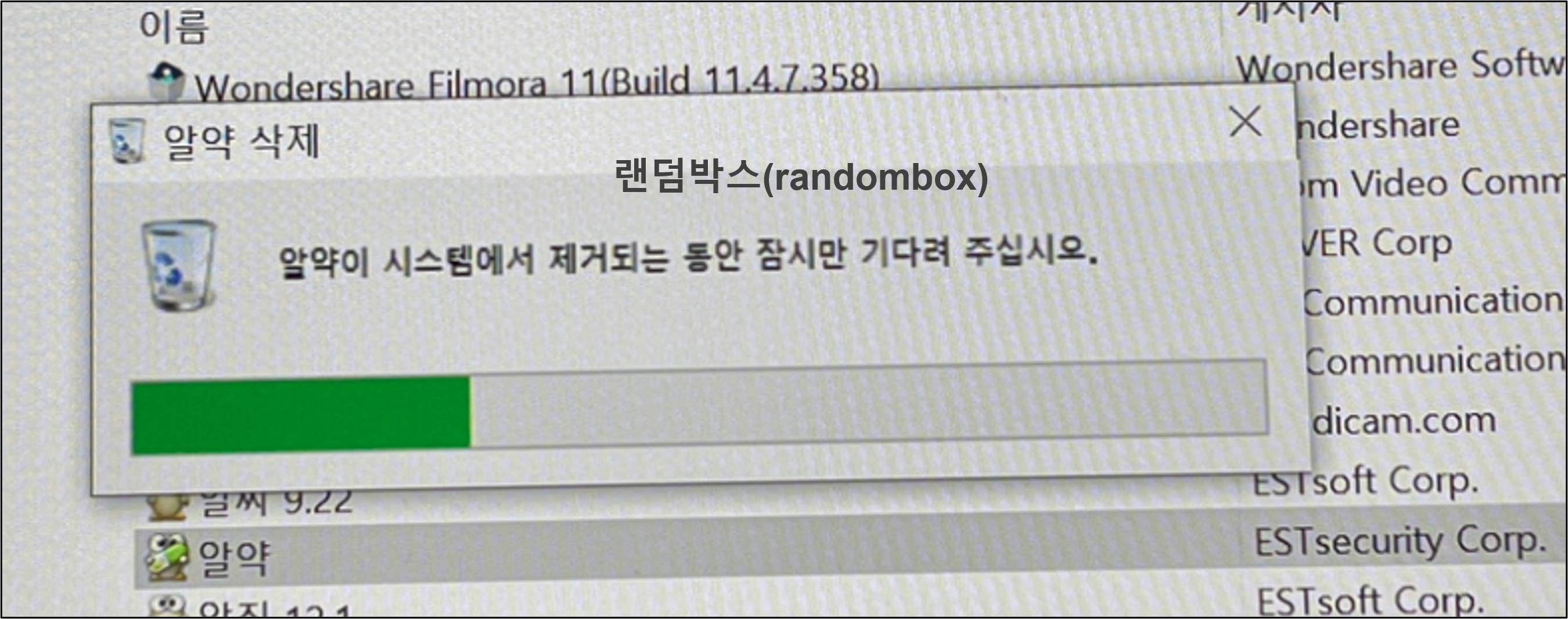 알약랜섬웨어 차단알림오류 부팅해결방법