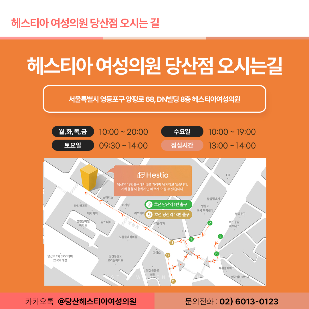 당산헤스티아여성의원 오시는길