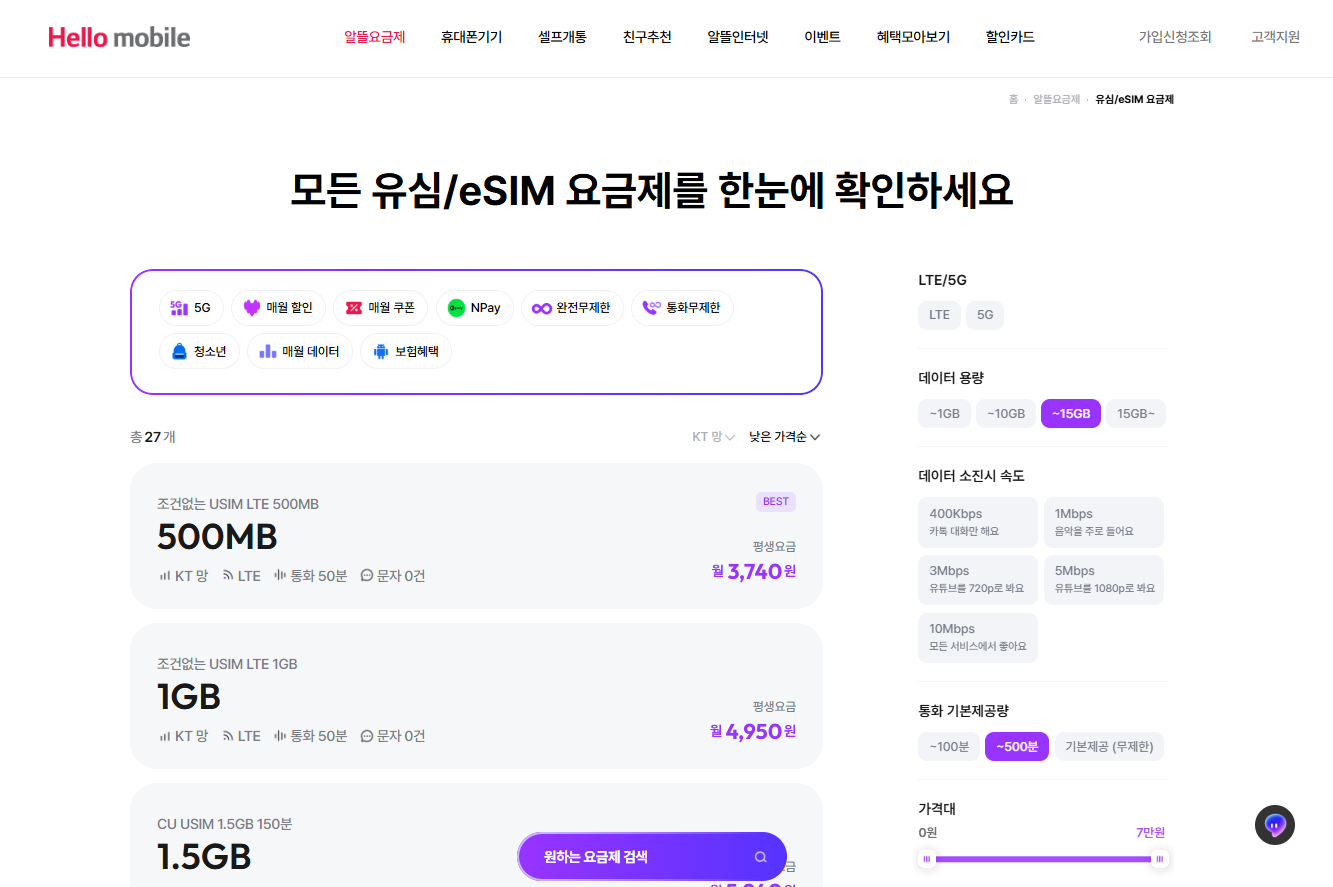 헬로모바일