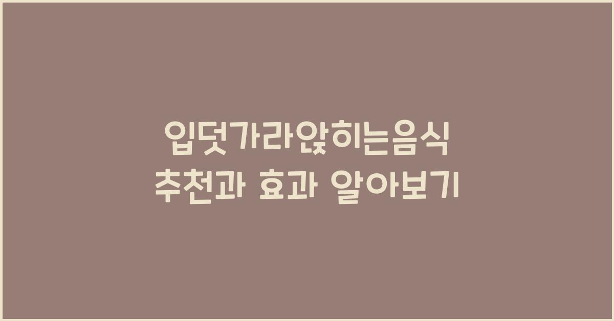 입덧가라앉히는음식