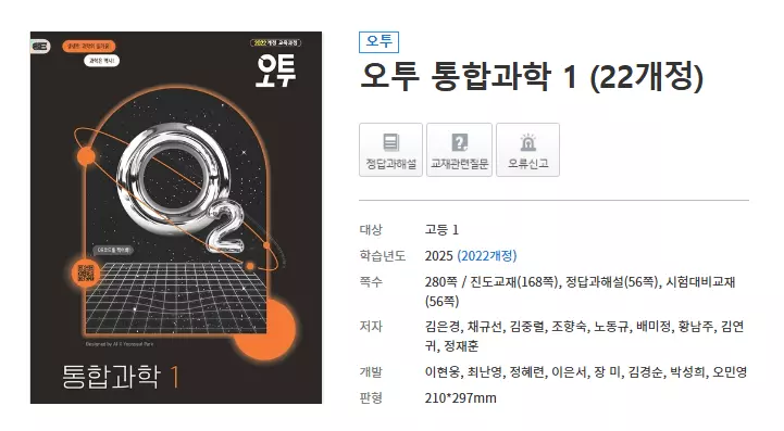 오투 통합과학 답지 PDF 다운 방법